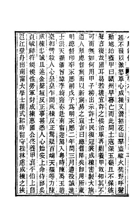 【小腆纪传】二十二 - 徐═.pdf