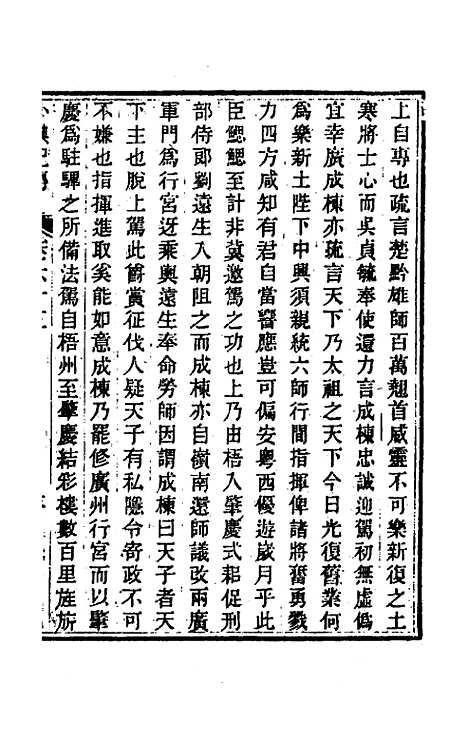 【小腆纪传】二十二 - 徐═.pdf