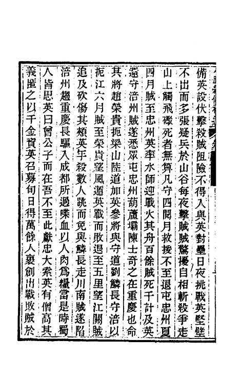 【小腆纪传】二十三 - 徐═.pdf