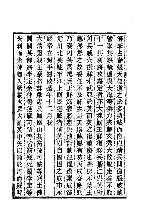 【小腆纪传】二十三 - 徐═.pdf