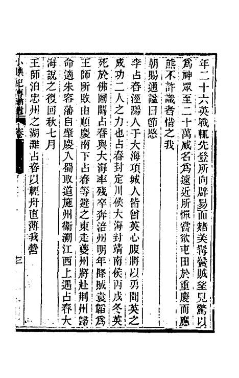 【小腆纪传】二十三 - 徐═.pdf