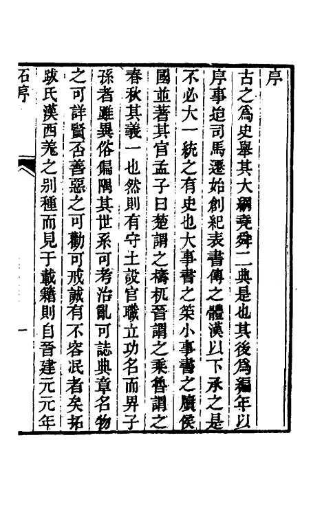 【西夏书事】一 - 吴广成.pdf