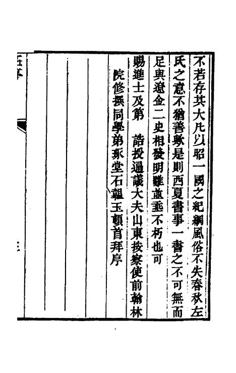 【西夏书事】一 - 吴广成.pdf