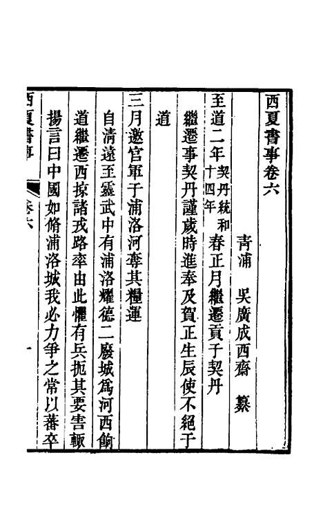 【西夏书事】四 - 吴广成.pdf