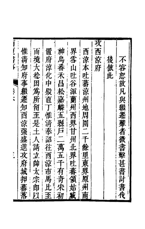 【西夏书事】四 - 吴广成.pdf