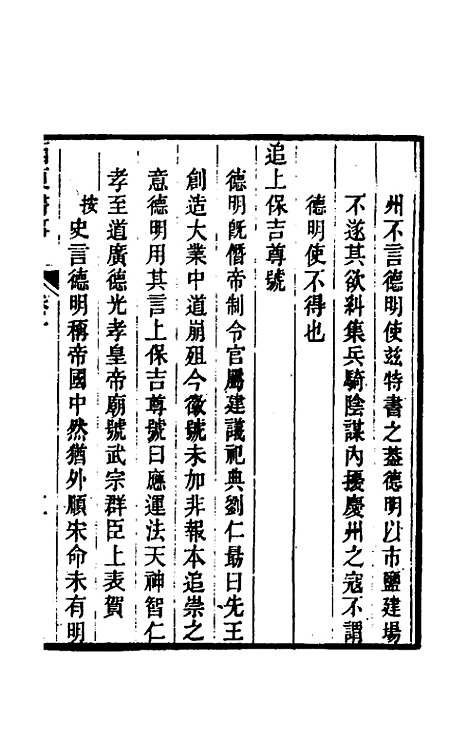 【西夏书事】六 - 吴广成.pdf