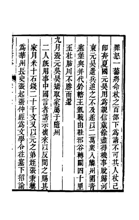 【西夏书事】九 - 吴广成.pdf