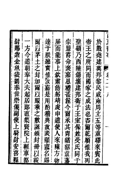 【西夏书事】十四 - 吴广成.pdf