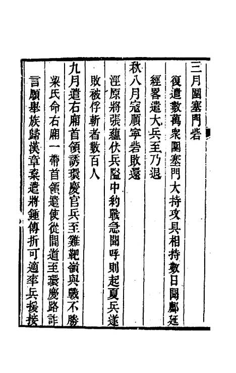 【西夏书事】十五 - 吴广成.pdf