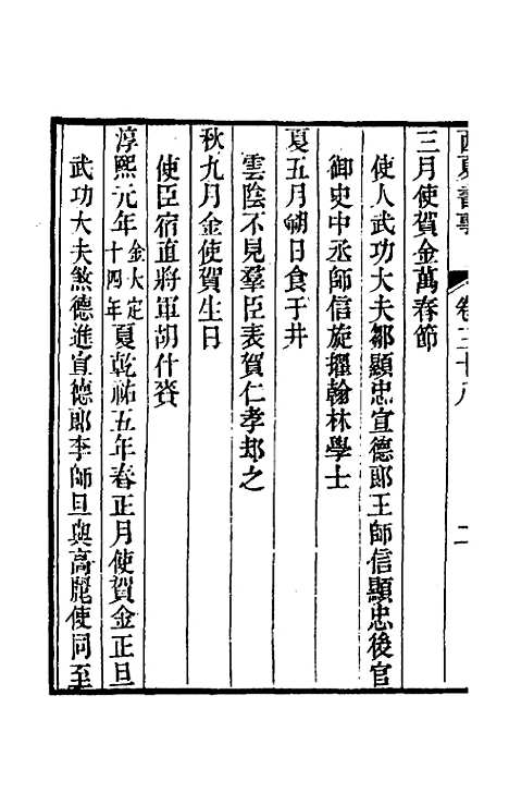 【西夏书事】十九 - 吴广成.pdf