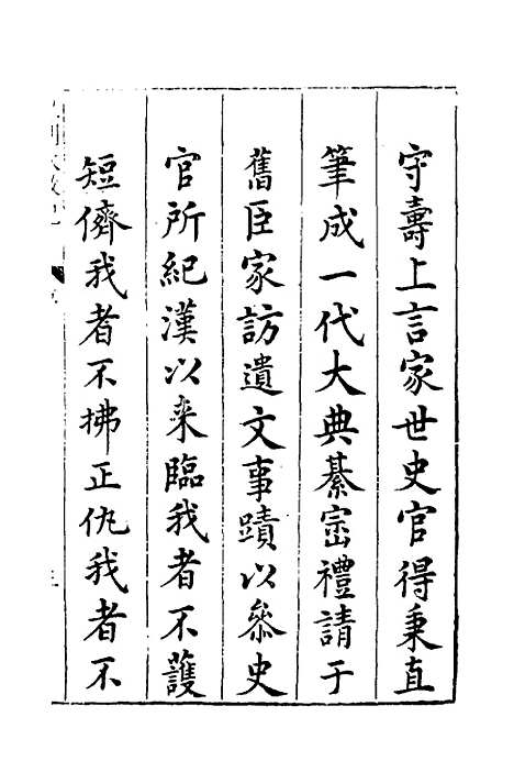 【皇明大政纪】一 - 雷礼范守己谭希思辑.pdf