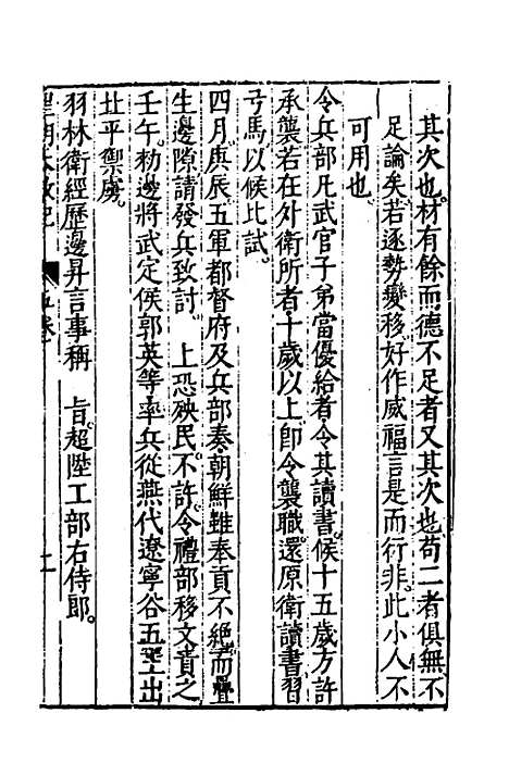 【皇明大政纪】五 - 雷礼范守己谭希思辑.pdf