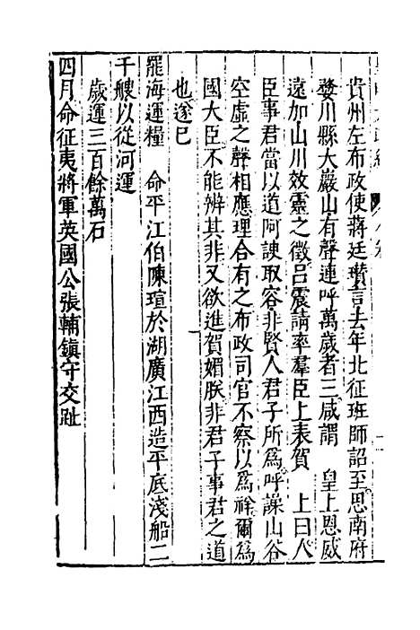 【皇明大政纪】八 - 雷礼范守己谭希思辑.pdf