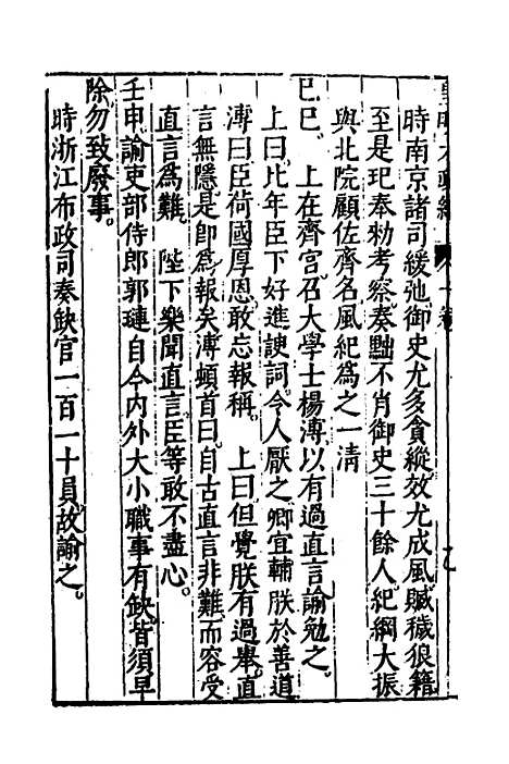 【皇明大政纪】十 - 雷礼范守己谭希思辑.pdf