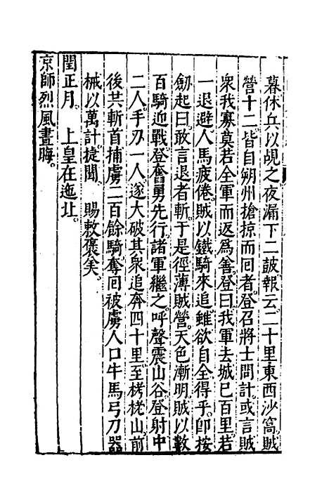 【皇明大政纪】十二 - 雷礼范守己谭希思辑.pdf