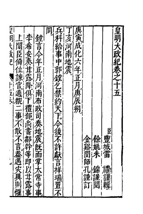 【皇明大政纪】十五 - 雷礼范守己谭希思辑.pdf