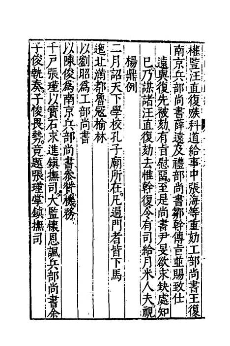 【皇明大政纪】十六 - 雷礼范守己谭希思辑.pdf