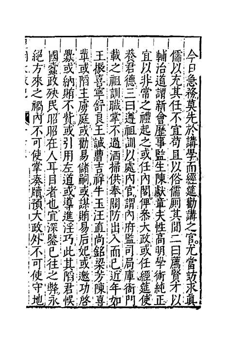 【皇明大政纪】十七 - 雷礼范守己谭希思辑.pdf