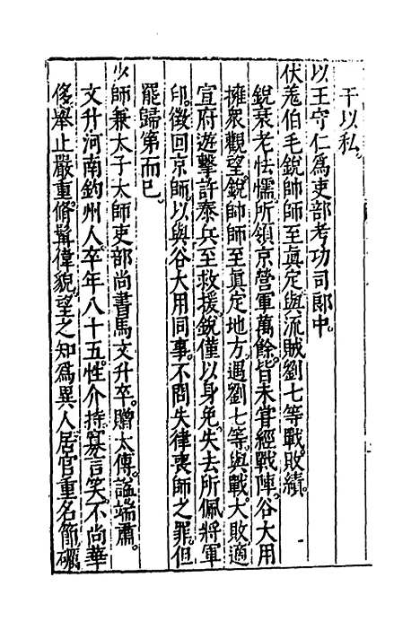 【皇明大政纪】二十 - 雷礼范守己谭希思辑.pdf