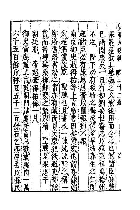 【皇明大政纪】二十二 - 雷礼范守己谭希思辑.pdf