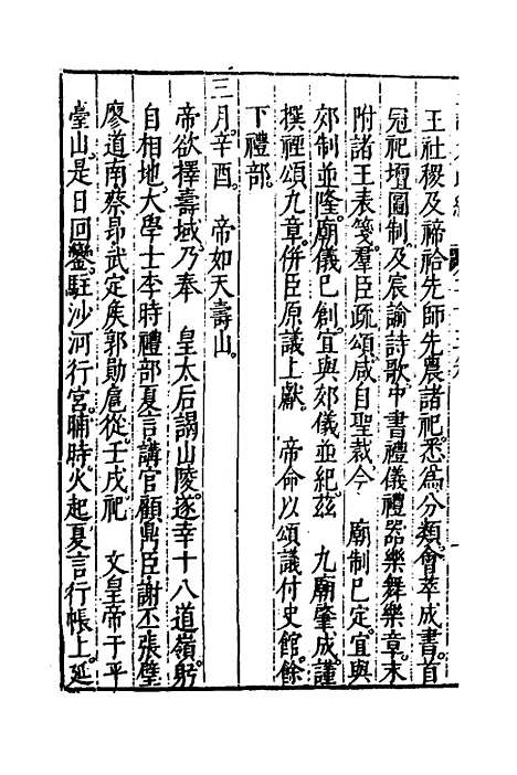 【皇明大政纪】二十三 - 雷礼范守己谭希思辑.pdf