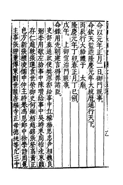 【皇明大政纪】二十五 - 雷礼范守己谭希思辑.pdf