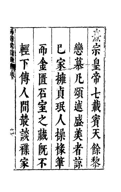 【两朝从信录】一 - 沈国元.pdf