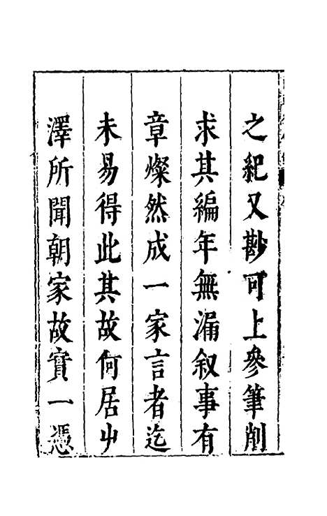 【两朝从信录】一 - 沈国元.pdf