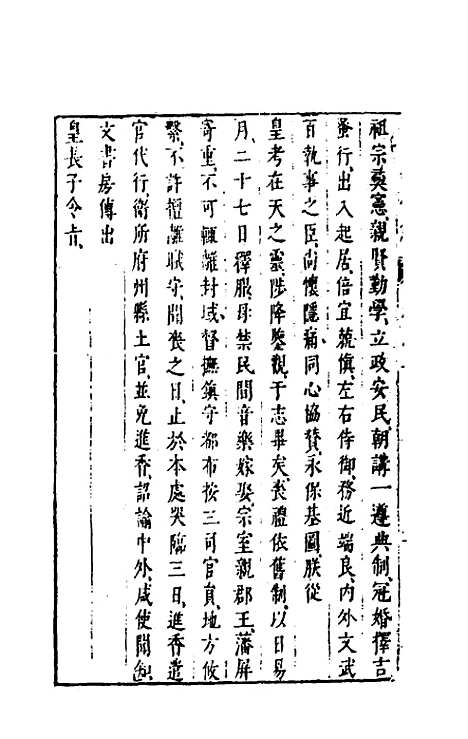 【两朝从信录】二 - 沈国元.pdf