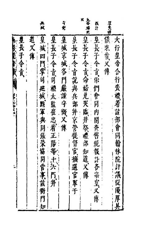 【两朝从信录】二 - 沈国元.pdf