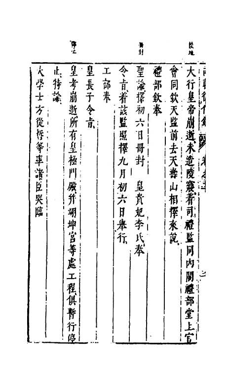 【两朝从信录】二 - 沈国元.pdf