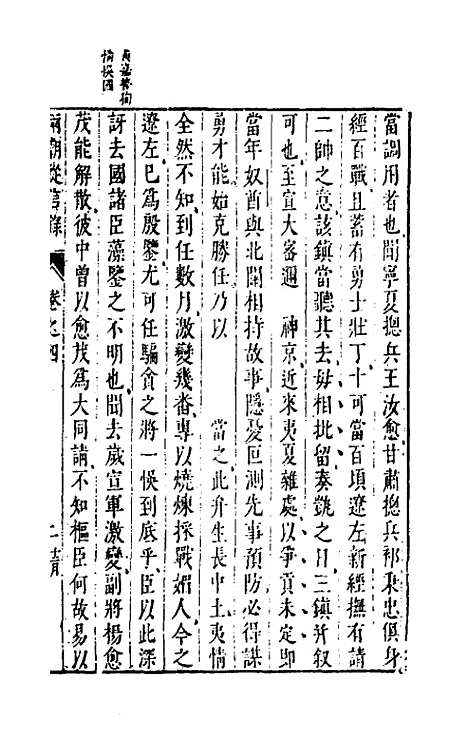 【两朝从信录】四 - 沈国元.pdf