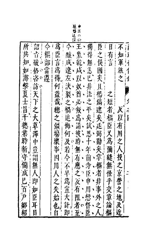 【两朝从信录】四 - 沈国元.pdf