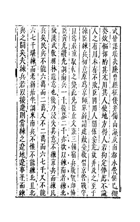 【两朝从信录】四 - 沈国元.pdf