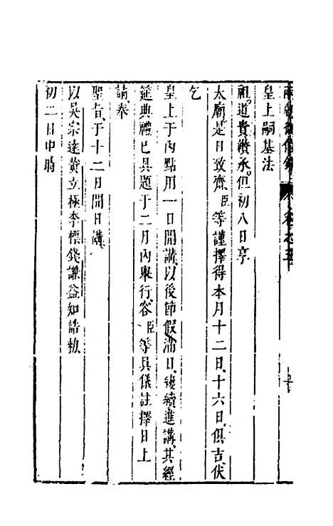 【两朝从信录】五 - 沈国元.pdf