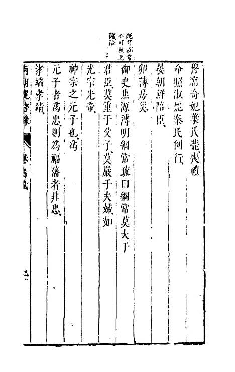 【两朝从信录】五 - 沈国元.pdf