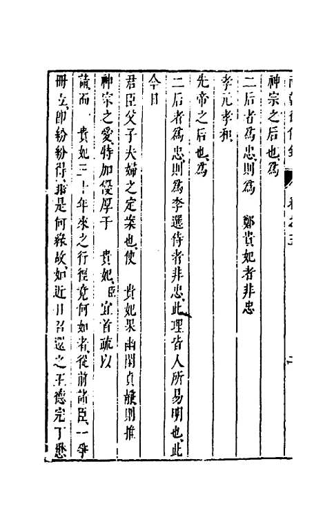 【两朝从信录】五 - 沈国元.pdf