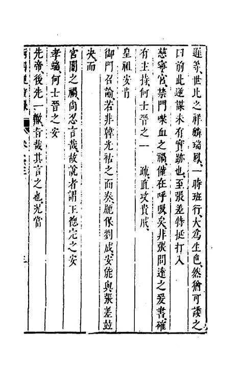 【两朝从信录】五 - 沈国元.pdf