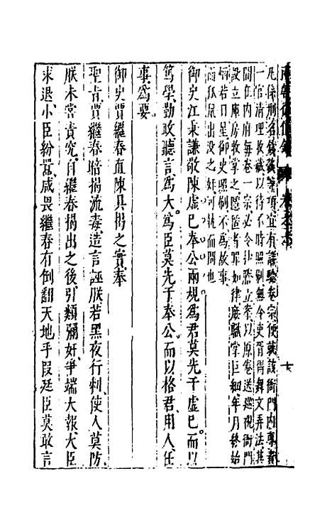 【两朝从信录】六 - 沈国元.pdf