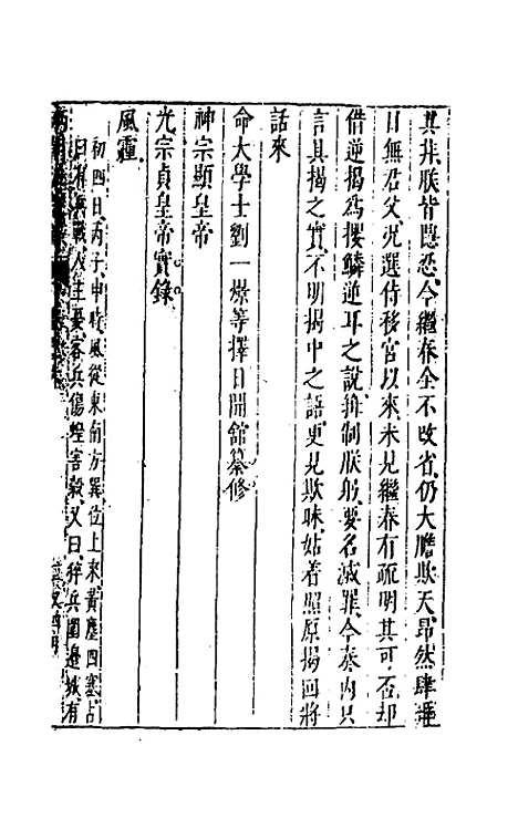 【两朝从信录】六 - 沈国元.pdf