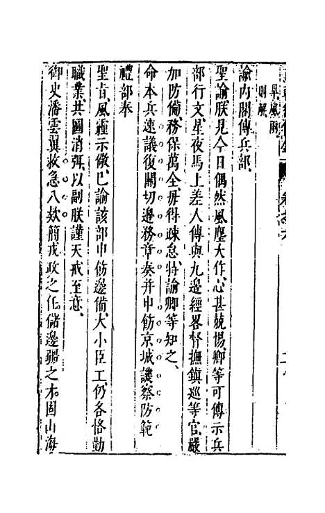 【两朝从信录】六 - 沈国元.pdf