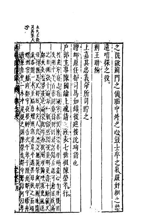 【两朝从信录】六 - 沈国元.pdf