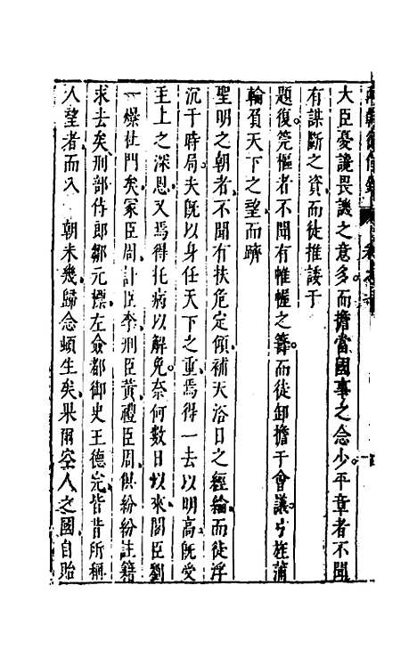 【两朝从信录】七 - 沈国元.pdf