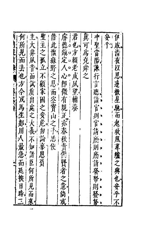 【两朝从信录】七 - 沈国元.pdf