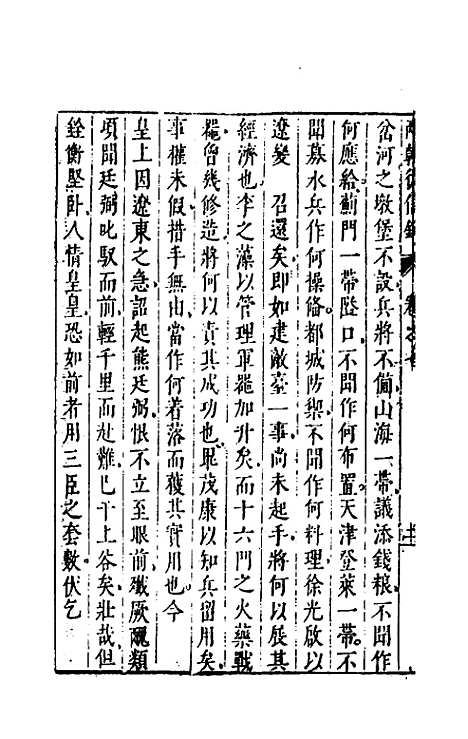 【两朝从信录】七 - 沈国元.pdf