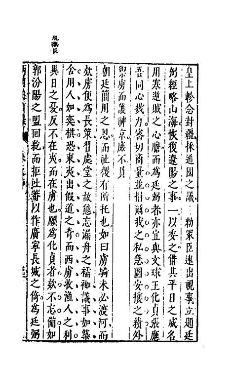 【两朝从信录】七 - 沈国元.pdf