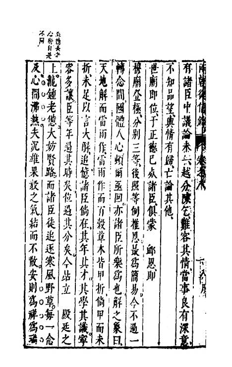 【两朝从信录】八 - 沈国元.pdf