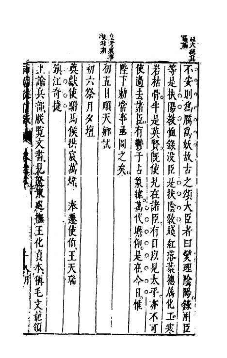 【两朝从信录】八 - 沈国元.pdf