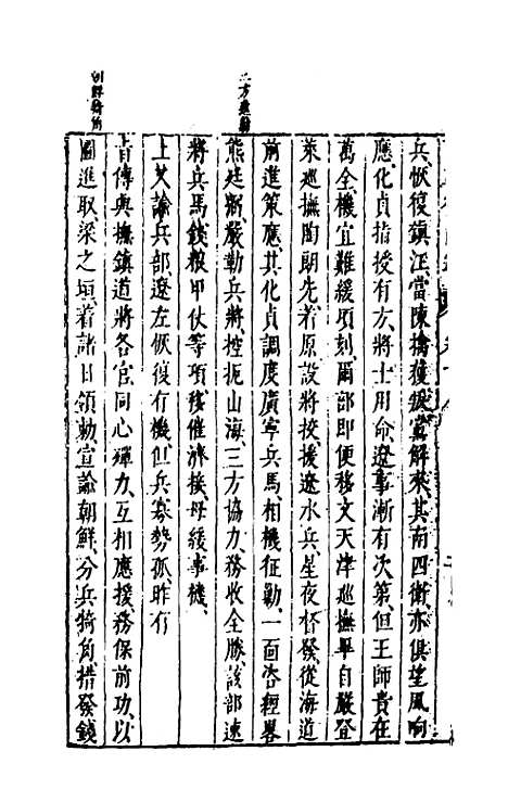 【两朝从信录】八 - 沈国元.pdf