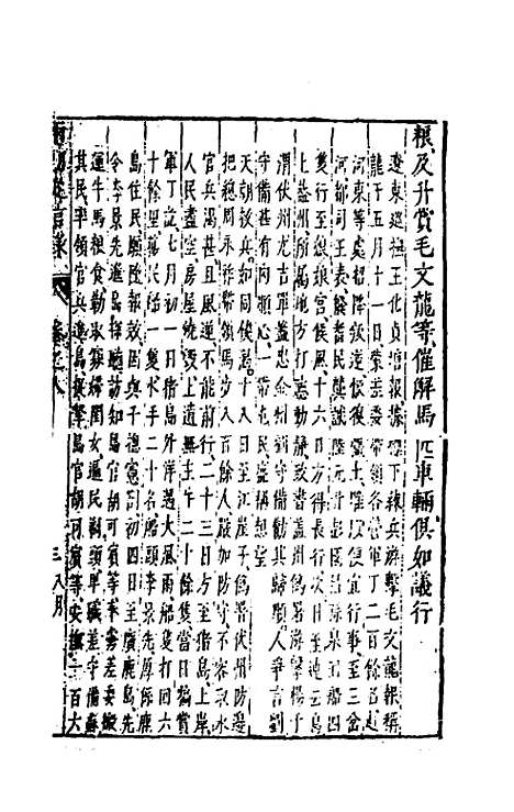 【两朝从信录】八 - 沈国元.pdf